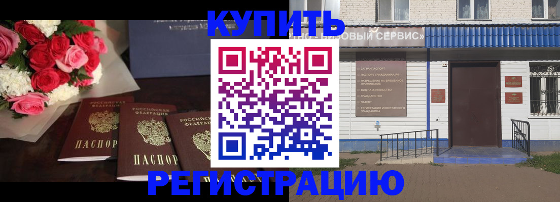 прописка законно в Орехово-Зуево