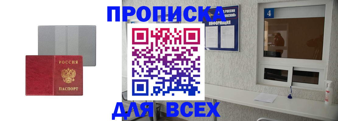 временная прописка в Орехово-Зуево