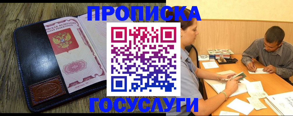 прописка для кредита в Орехово-Зуево