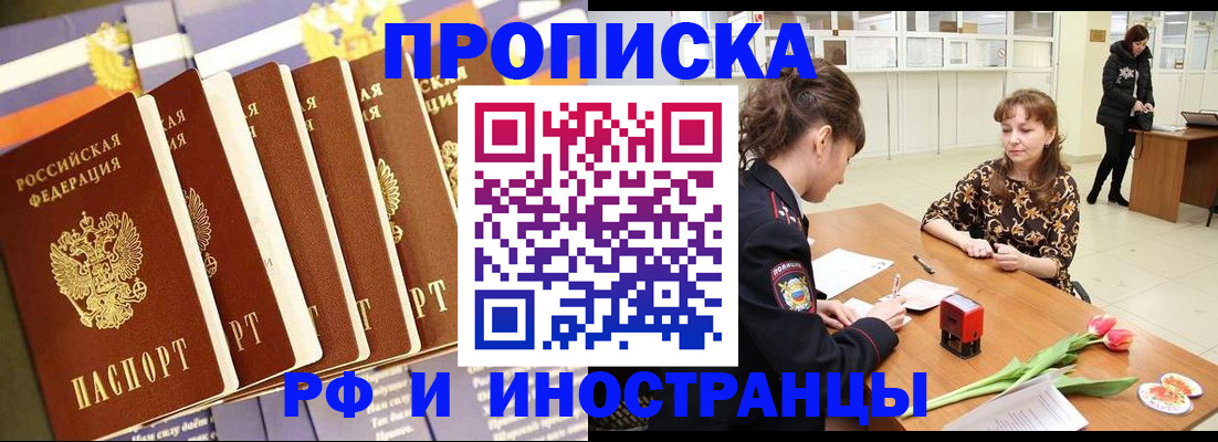 где прописаться в Орехово-Зуево